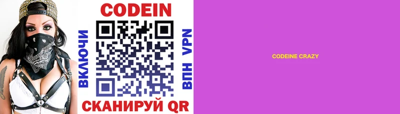 Кодеиновый сироп Lean Purple Drank  как найти закладки  Яровое 